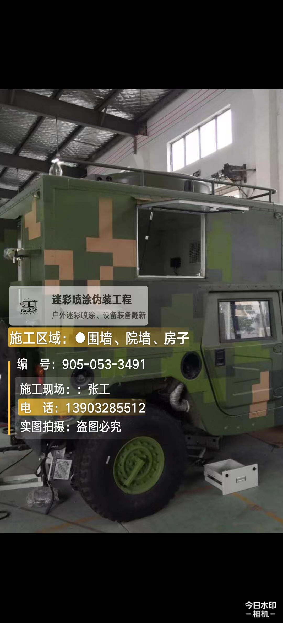 巫山  这份外墙迷彩漆施工报价清单按 “项目明细 